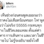 ใบเฟิร์น อัญชสา ไม่หวั่น ทวิตความเห็นคุณภาพชีวิตคนไทย ลั่น  มันจะดีขึ้น