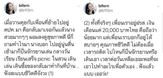 ใบเฟิร์น อัญชสา