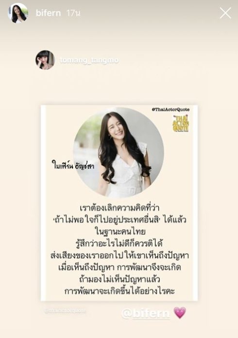 ใบเฟิร์น อัญชสา