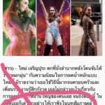 ใหม่ เจริญปุระ หวั่น คนลอกเลียนแบบ ถูกนำรูปไปแอบอ้างขายยาลดน้ำหนัก