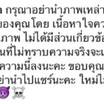 ใหม่ เจริญปุระ หวั่น คนลอกเลียนแบบ ถูกนำรูปไปแอบอ้างขายยาลดน้ำหนัก