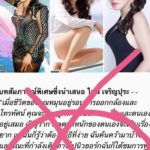 ใหม่ เจริญปุระ หวั่น คนลอกเลียนแบบ ถูกนำรูปไปแอบอ้างขายยาลดน้ำหนัก