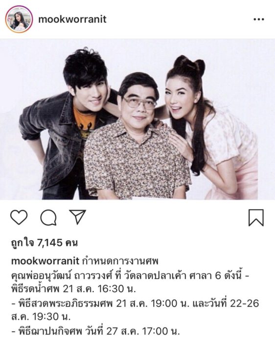 มุก วรนิษฐ์ มุก วรนิษฐ์