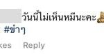แพทริเซีย ลงรูปไอจี คนให้กำลังใจเยอะ คนแซะก็แยะ แห่ถาม...ไม่ใส่อีโมจิรูปหมีละเหรอ?!