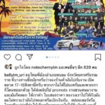 แจ๊ส ปรี๊ด! โดนอ้างชื่อจัดคอนเสิร์ต เสียความรู้สึก ลั่น! ต่อจากนี้เก็บมัดจำก่อน