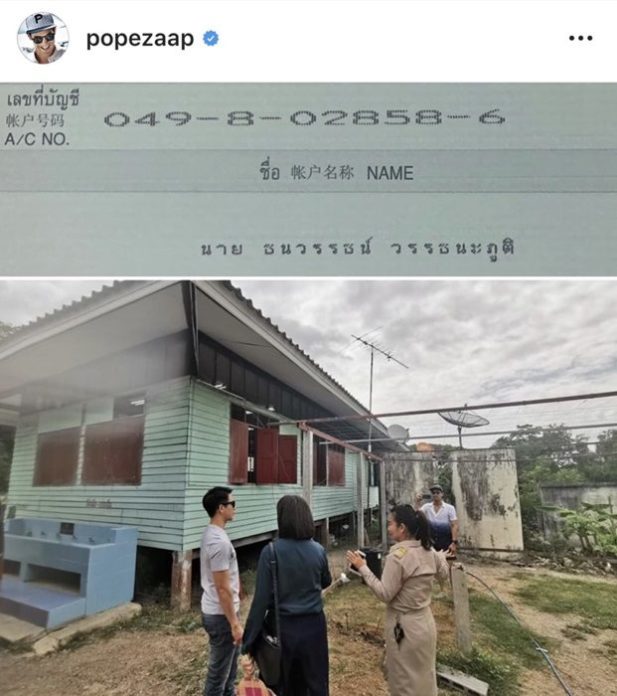 โป๊ป-ธนวรรธน์