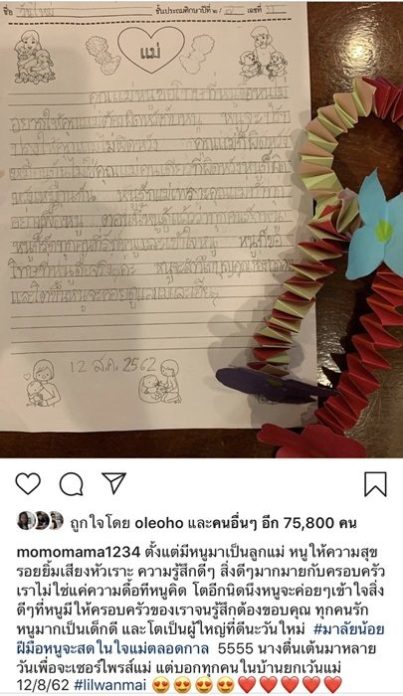 คุณแม่งามทิพย์ คุณแม่งามทิพย์