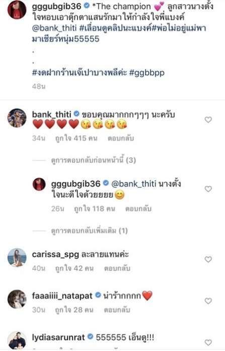 แบงค์-ธิติ แบงค์-ธิติ