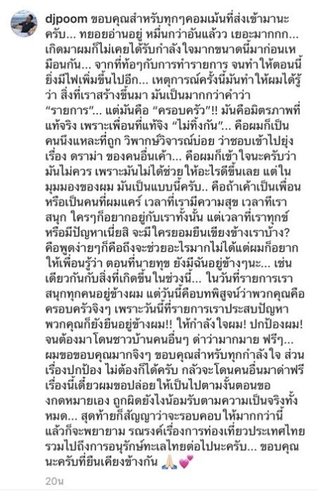 ดีเจ.ภูมิ ดีเจ.ภูมิ