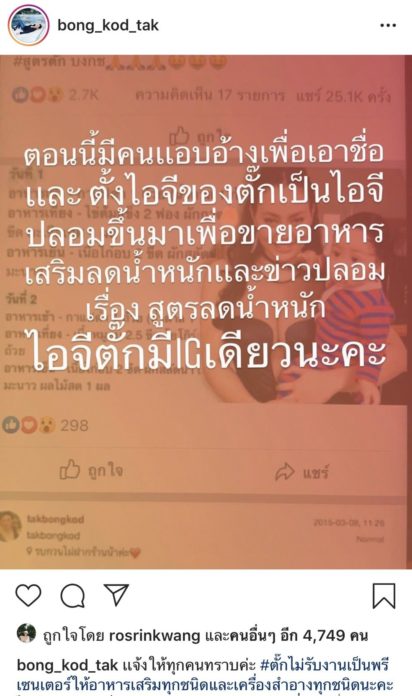 ตั๊ก บงกช