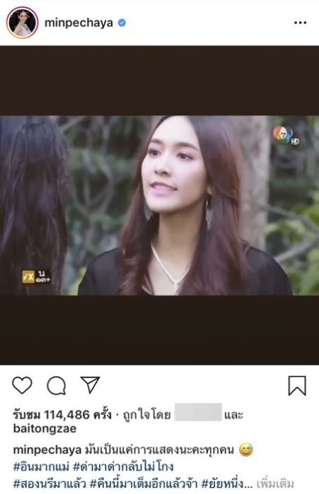 มิน-พีชญา