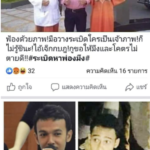เอ๋โดนแล้ว! อนาคตใหม่ อาสาตัวเปิด แจ้งความ 'ปารีณา ไกรคุปต์' ปล่อยข่าวปลอม