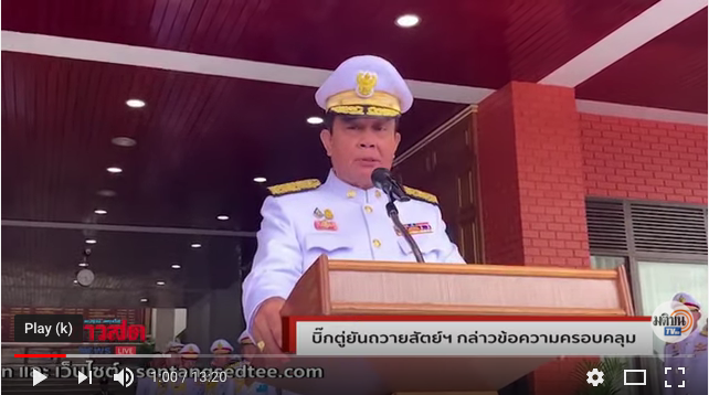 ถวายสัตย์ 