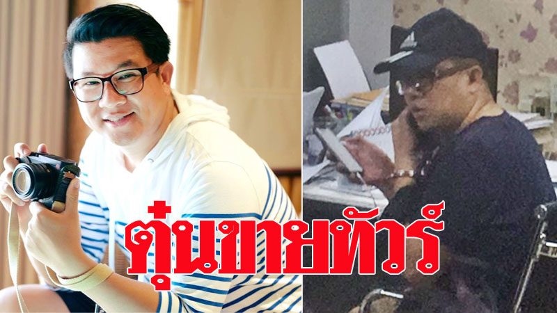 เหยื่อโผล่อีก! แจ้งจับ อาจารย์โหน่ง หลอกขายทัวร์ราคาถูก เสียหายกว่า 70 ล้าน