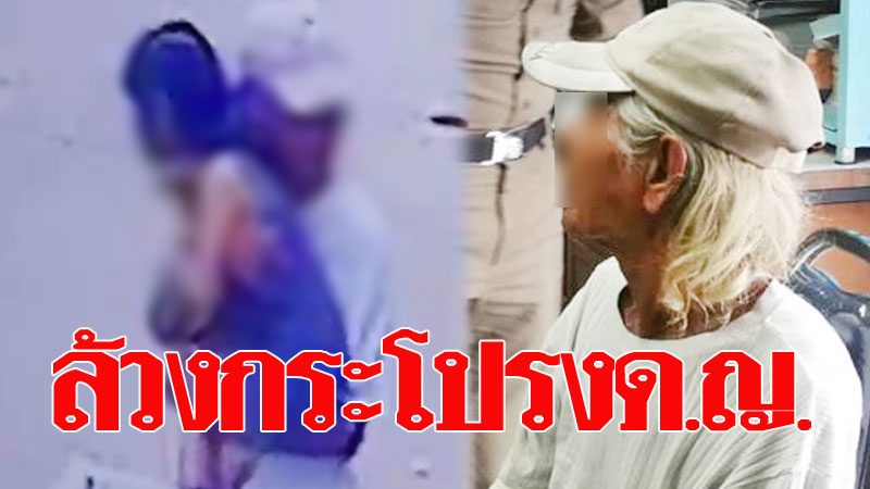 ล้วงใต้กระโปรง Archives 1 - ข่าวสด ล้วงใต้กระโปรง Archives 1 - ข่าวสด