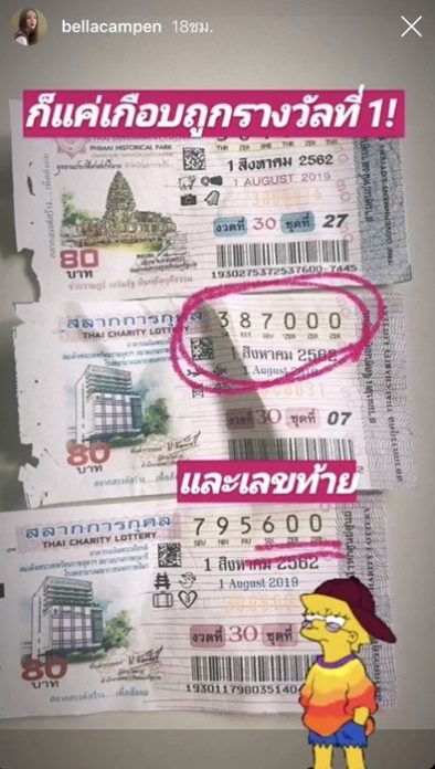เบลล่า เปย์หลักล้าน