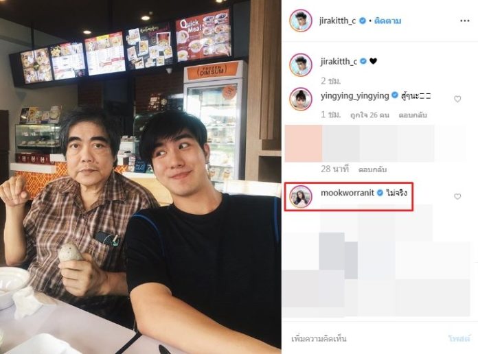 เมฆ จิรกิตติ์ และ คุณพ่อ เมฆ จิรกิตติ์ และ คุณพ่อ