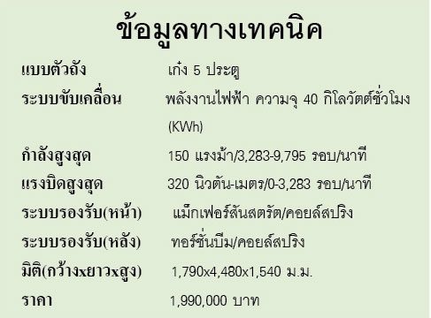 ‘นิสสัน ลีฟ ใหม่’