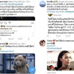 เอาแล้ว! คนดังร่วม #ไม่สนิทอย่าติดหมี หลัง แพท เปิดใจ รูปหลุดโผล่อีก โน้ต ก็ไม่ไหว