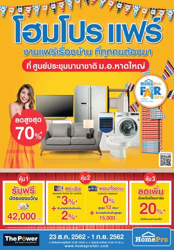 เอาใจนักช็อป/งานแฟร์เรื่องบ้านที่ต้องมา/โรบินสันเมจิกพอยต์ : คิดก่อนควัก 