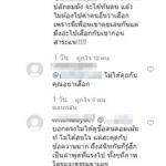 ซันนี่ งานเข้า ดราม่ามาเลย คอมเมนต์เปลือยกาย ภาพ วี เจ้าของไอจีต้องขอหย่าศึก