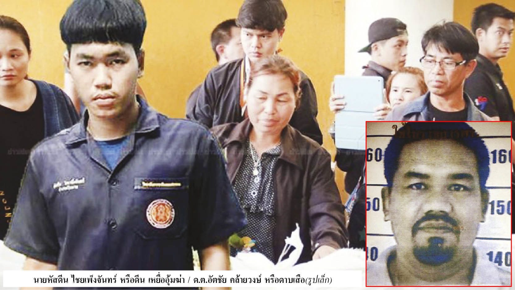 ตร.แปดริ้วไขคดีอุ้ม-ฆ่า
