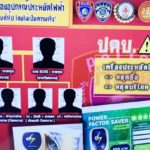 จับแล้ว! ตุ๋นขาย กล่องประหยัดไฟ แฉยอดขายวันเป็นร้อยเครื่อง 2ปีฟัน50ล้าน