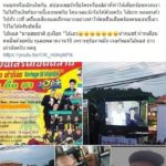 เลวนรก! บอล เดือดแฉ เสี่ยน็อตลวงโลก กลับมาอีก ตุ๋น 3.2 ล้าน หลอกคนดัง-วัด อ้างพ่อ