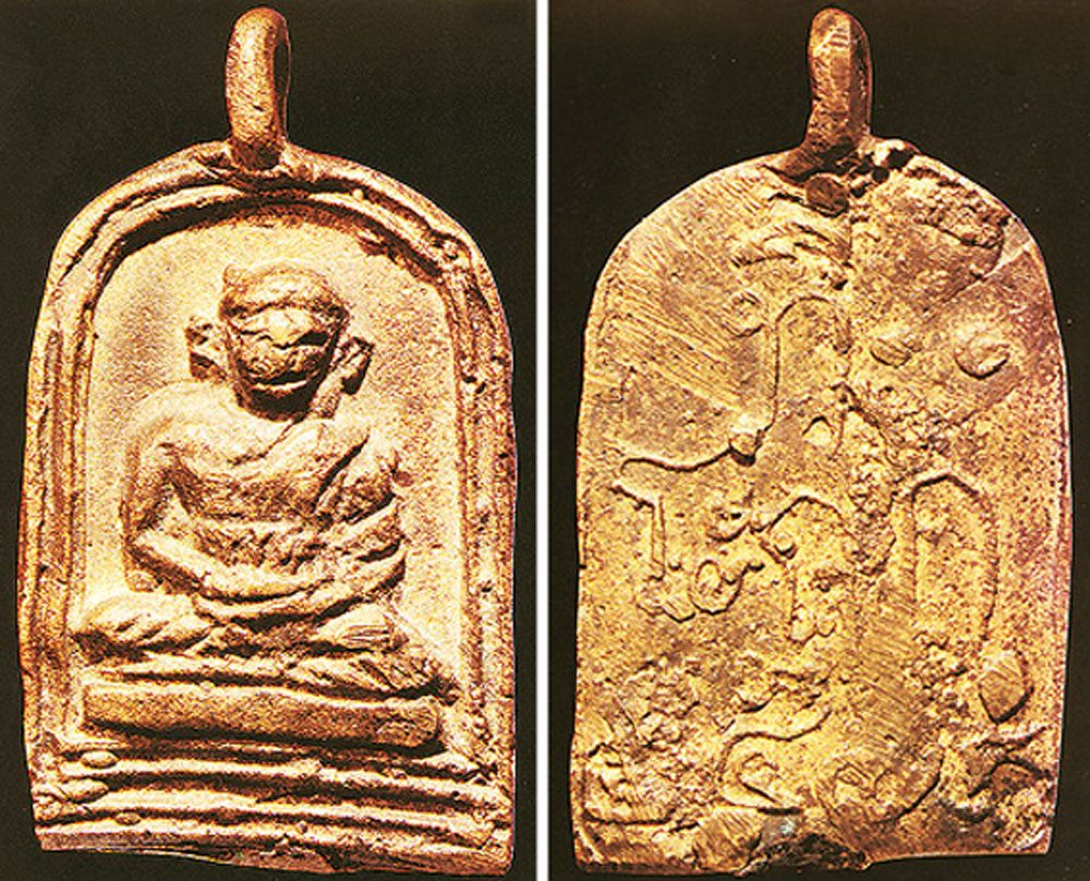 เหรียญหลวงปู่สิงห์ พรหมโชโต