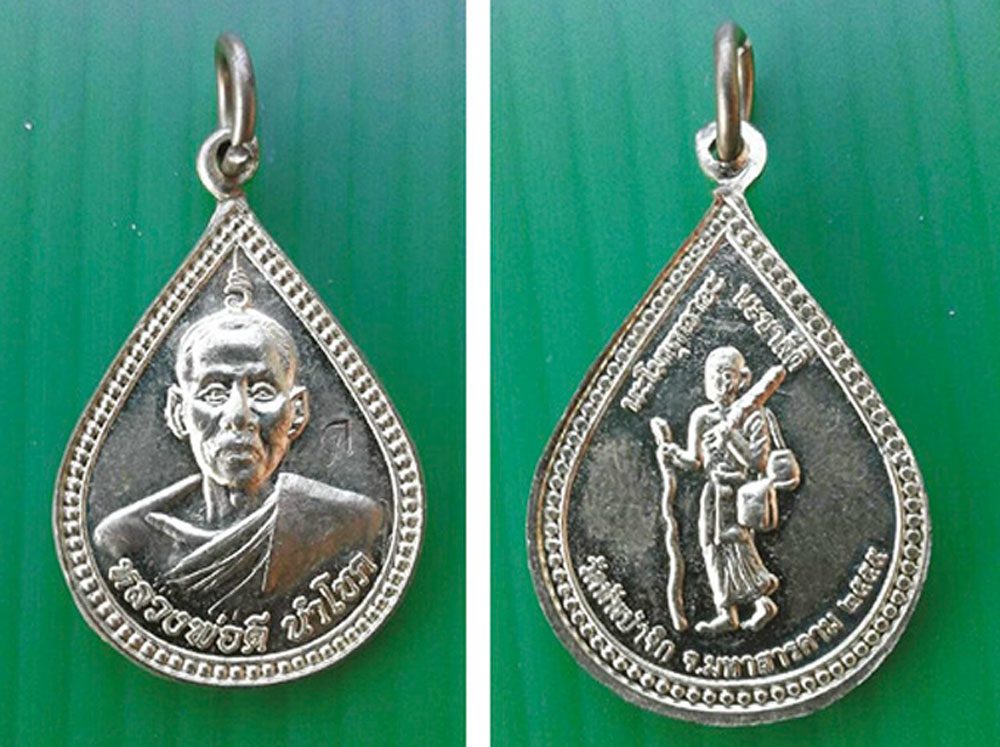 เหรียญหลวงพ่อดี
