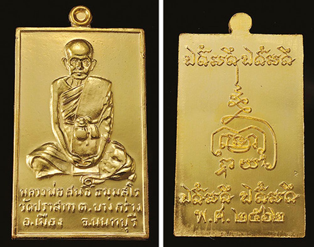 เหรียญหลวงปู่สิงห์ พรหมโชโต