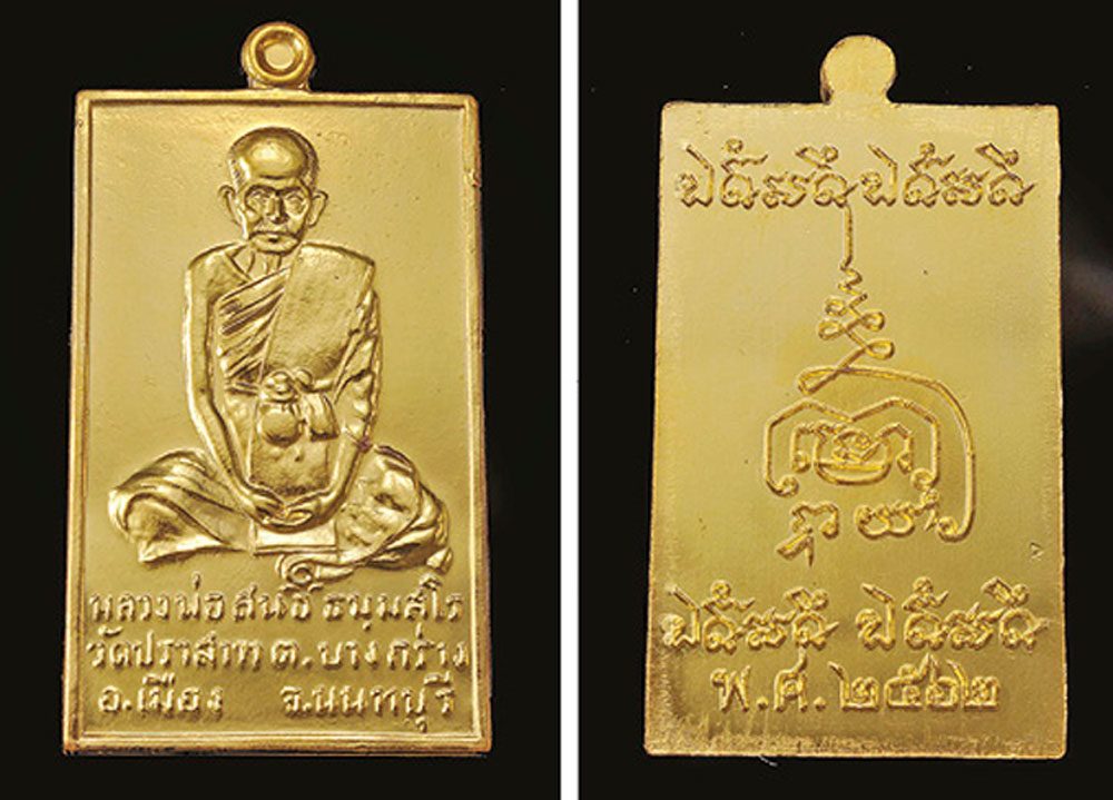 เหรียญย้อนยุค หลวงพ่อสนธิ์