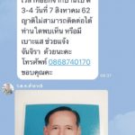 เสี่ยใจบุญหายจากบ้าน 5 วัน ติดต่อไม่ได้ ญาติกังวลใจสุดห่วง ประกาศตามหา 