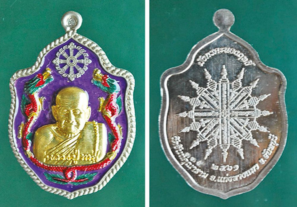 เหรียญหลวงพ่อแช่ม วัดฉลอง