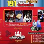 191 จับ2หนุ่ม รับจ้างขนยานรก ยึดยาบ้า 2 ล้านเม็ด - ไอซ์ 15 ก.ก.