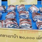 ตร.พัทลุง จับ2หนุ่ม ยึด2หมื่นเม็ด ยาบ้าสีชมพู บรรจุห่อชา ตบตาเจ้าหน้าที่