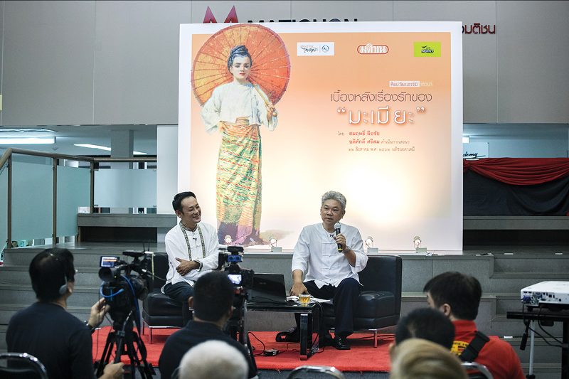 ตามเส้นทางรัก‘มะเมียะ’