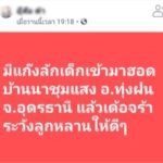 ชาวบ้านผวา แก๊งลักเด็กอาละวาด ขับเบนซ์รุ่นเก่า เปิดเพลงลั่นรถ คาดกลบเสียงเด็กร้อง