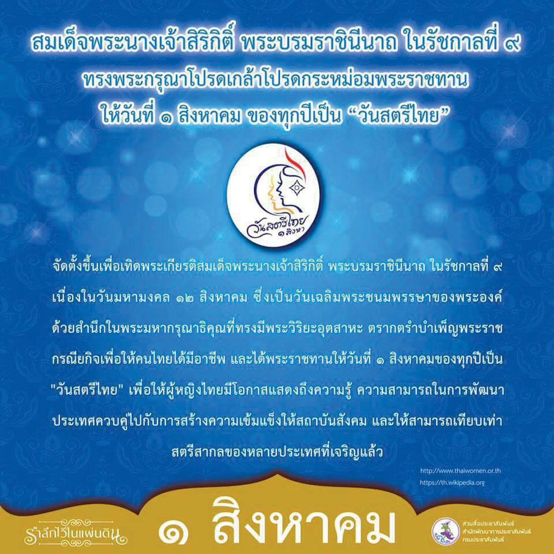 วันสตรีไทย