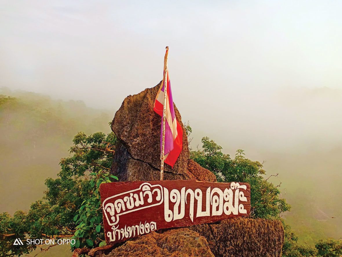 ปีน‘เขาบอฆะ’