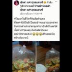 นักร้องสาวเมืองอุบลฯ เกือบเป็นลม เจอส้มตำ ครกละ 440 บาท ร้านขอโทษ แจงเหตุที่แพง
