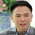 ไม่ซื่อสัตย์วิวาห์พัง หมู ดิลก ร่ำไห้ ไม่คิด เมียไม่มีต้นทุน ขายของตามห้าง ทำรู้จักรักแท้!