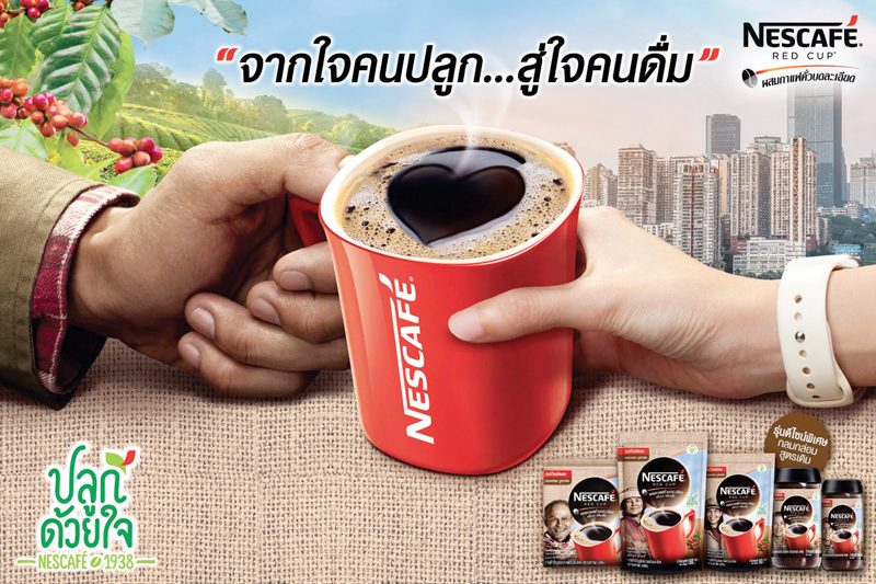 เนสกาแฟ
