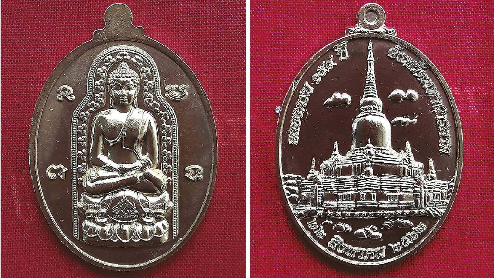 เหรียญ 154 ปีมหาสารคาม