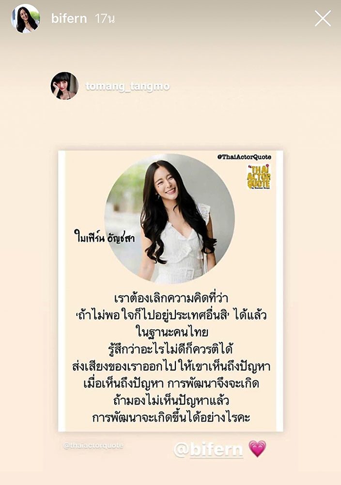 ‘ใบเฟิร์น’ทวีตข้อความไม่ได้โจมตีใคร