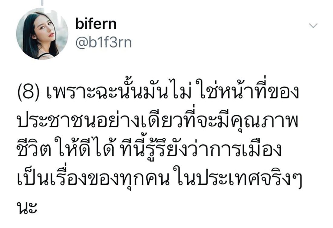 ‘ใบเฟิร์น’ทวีตข้อความไม่ได้โจมตีใคร