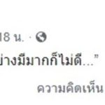เสก ถึงกับโพสต์ บางอย่างมีมากก็ไม่ดี แห่เม้นต์ วันเกิดเมียเต็ม หวิดปะทะ แซนวิช ขอ(คลิป)