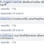 เสก ถึงกับโพสต์ บางอย่างมีมากก็ไม่ดี แห่เม้นต์ วันเกิดเมียเต็ม หวิดปะทะ แซนวิช ขอ(คลิป)