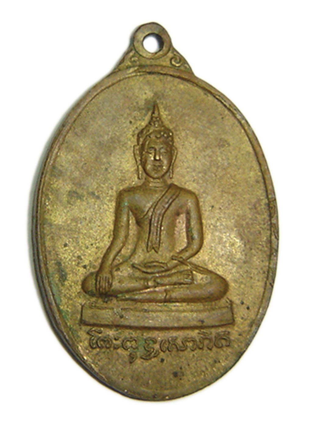 เหรียญหลวงปู่ทา พ.ศ.2514