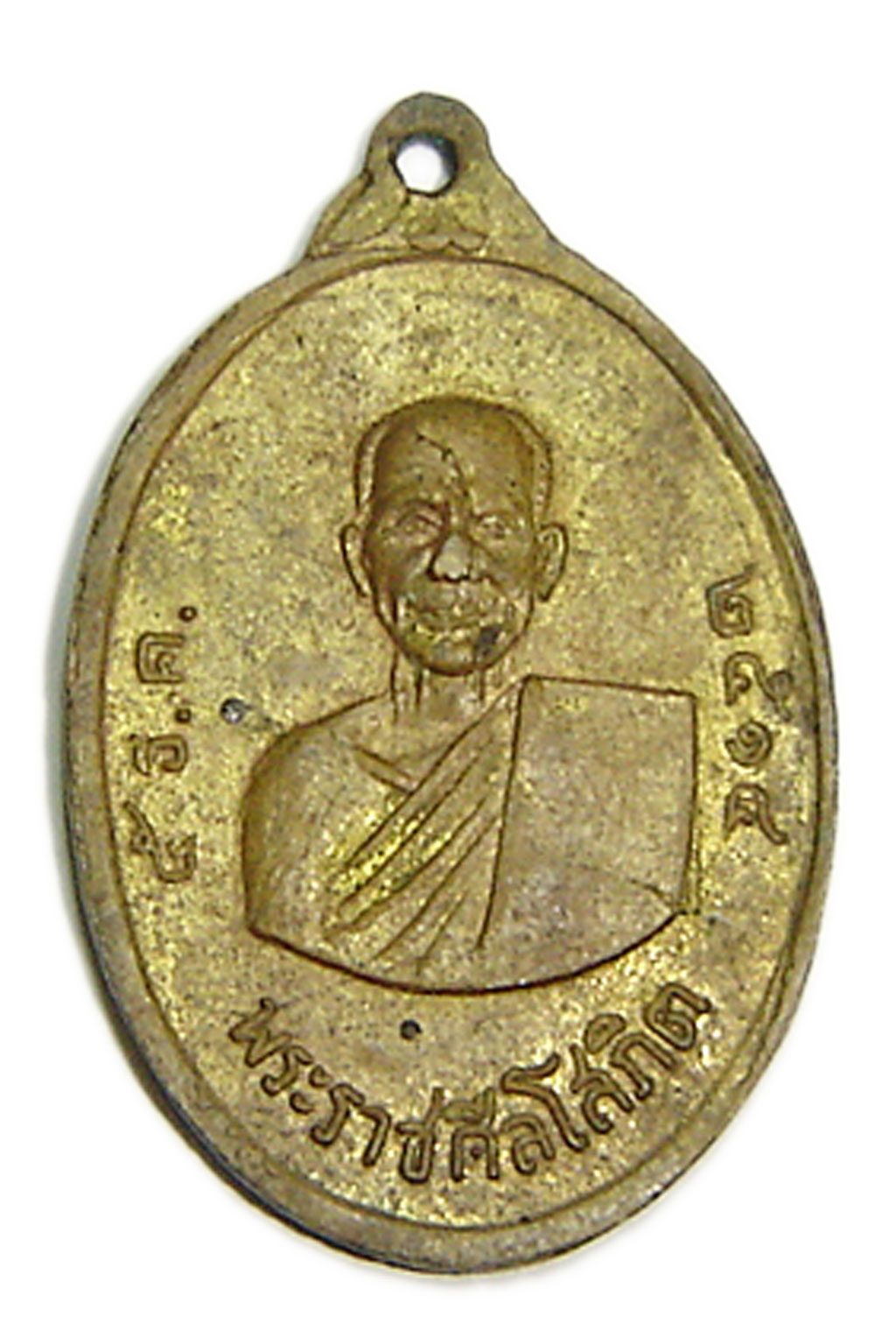 เหรียญหลวงปู่ทา พ.ศ.2514